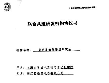 藍炬星與大學上海簽署合作協議
